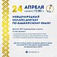 Уфимцев приглашают принять участие в Международном диктанте по башкирскому языку