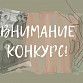 Стартовал прием заявок на участие в конкурсе общественных инициатив по созданию арт-объекта, посвященного Главному архитектору Черниковска Маргарите Куприяновой