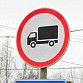В связи с обильным снегопадом продлевается временное ограничение въезда в Уфу грузового транспорта