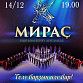 Ансамбль «Мирас» представит концертную программу ко Дню башкирского языка 