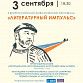 В Уфе пройдет второй Всероссийский Довлатовский фестиваль