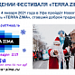 В Уфе пройдет новогодний фестиваль «TERRA ZIMA»