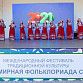 На сцене фан-зоны в парке «Волна» состоялся концерт с участием артистов и творческих коллективов района