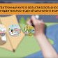 Школьников и родителей приглашают пройти онлайн-курс по безопасности жизнедеятельности