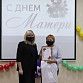 В Центре «Семья» состоялось мероприятие, посвященное Дню матери