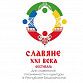 В Уфе пройдет республиканский фестиваль славянской культуры «Славяне XXI века»