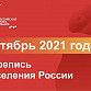 Всероссийская перепись населения состоится в октябре 2021 года