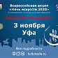 Уфа присоединится к Всероссийской культурной акции «Ночь искусств»