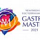 В Уфе пройдет отборочный чемпионат по кулинарии GASTRO MASTER