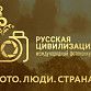 Уфимские фотографы могут принять участие в конкурсе «Русская цивилизация»