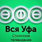 На телеканале «Вся Уфа» состоится праздничный телемарафон «Всей Уфой в Новый год!»